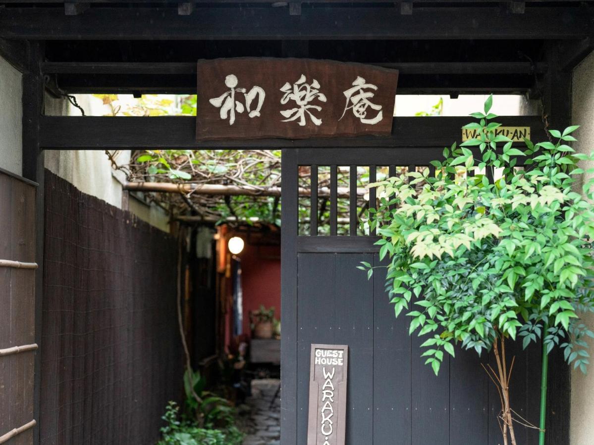 Guest House Waraku-An Kyoto Eksteriør bilde